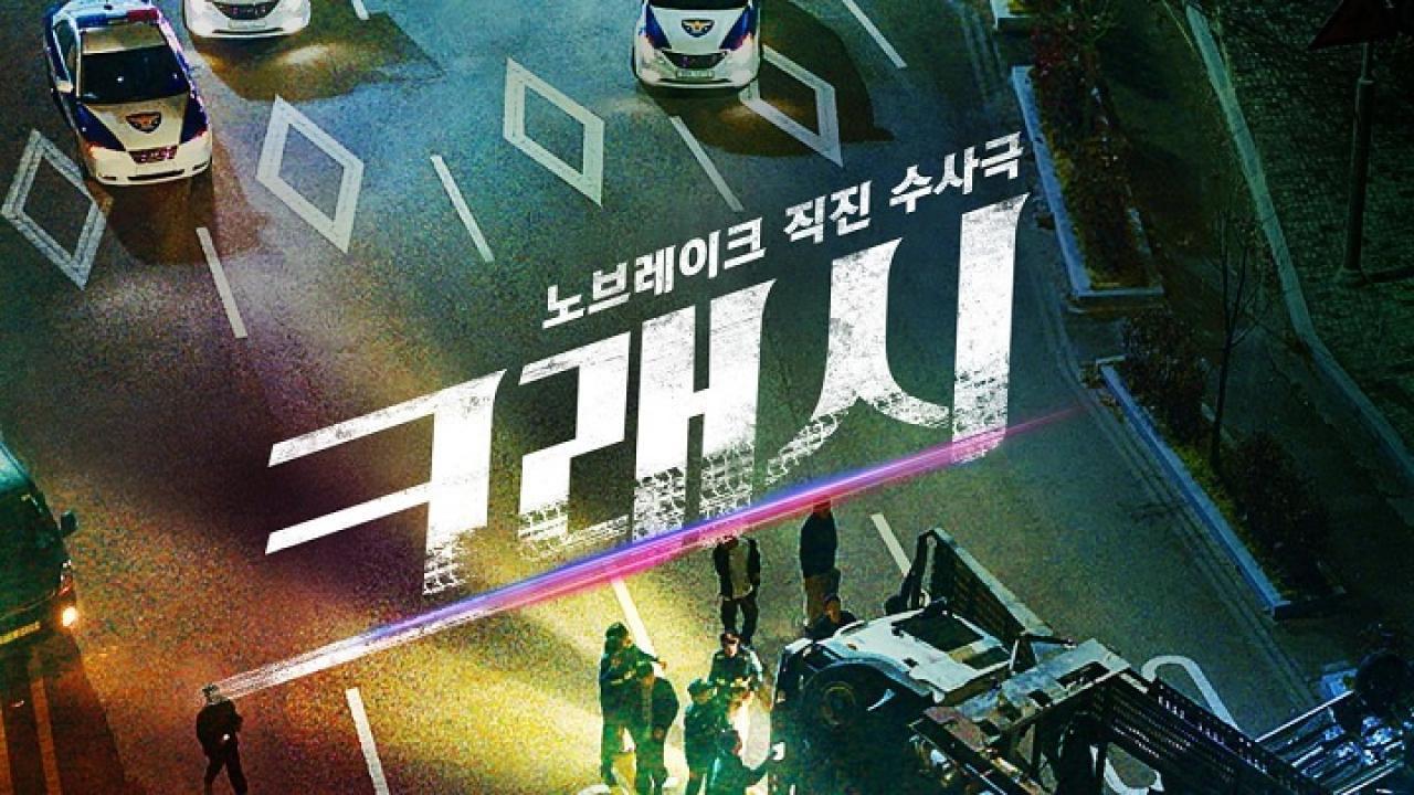 مسلسل تصادم Crash الحلقة 4 الرابعة مترجمة