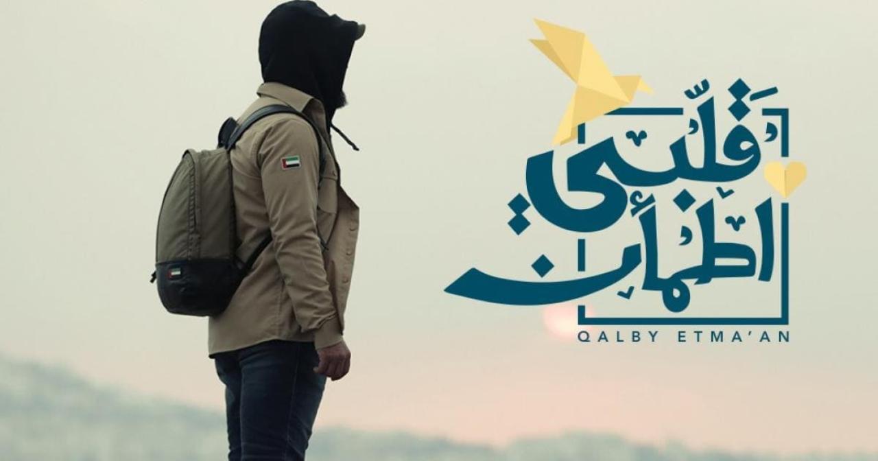برنامج قلبي اطمأن الحلقة 1 الاولى