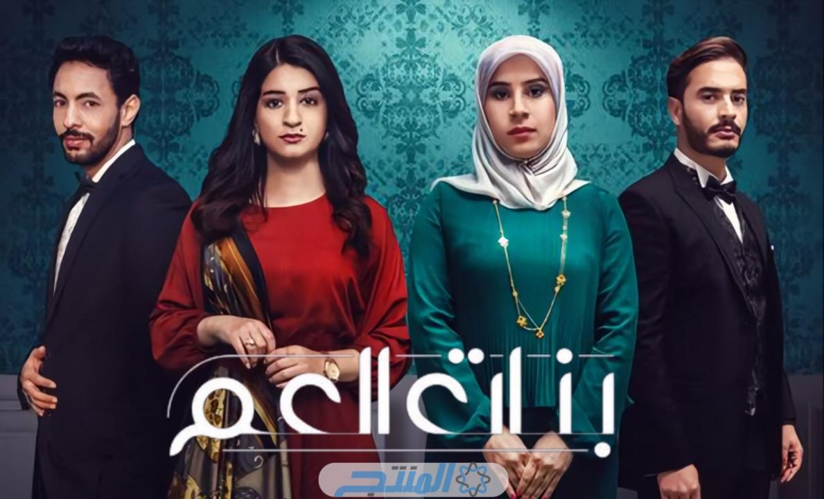 مسلسل بنات العم الحلقة 10 العاشرة