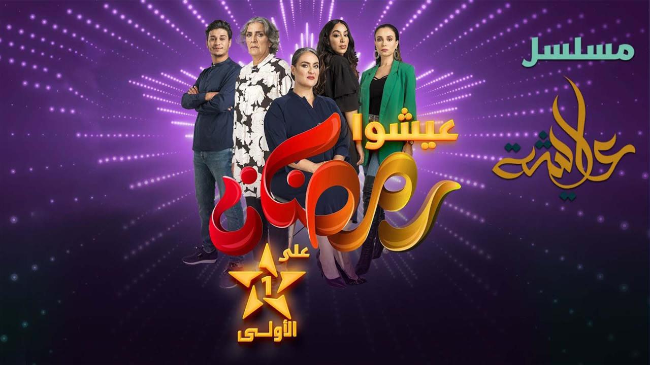 مسلسل عايشة الحلقة 9 التاسعة