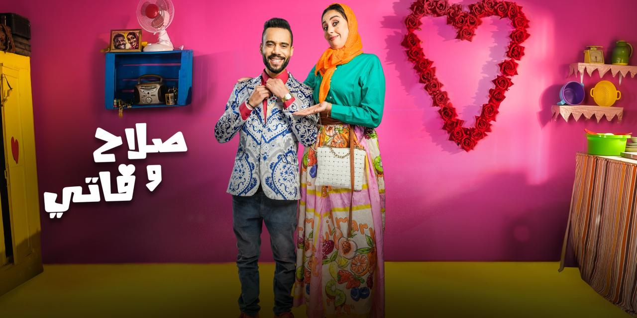 مسلسل صلاح وفاتي 3 الحلقة 25 الخامسة والعشرون