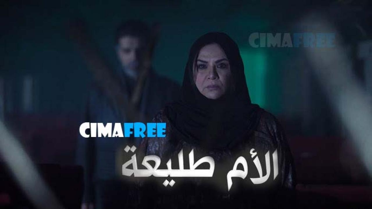 مسلسل الأم طليعة الحلقة 7 السابعة