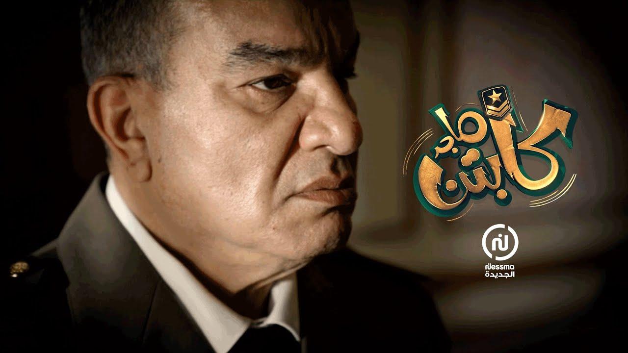 كابتن ماجد