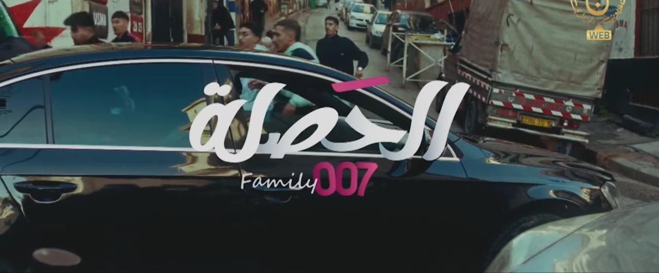 مسلسل الحصلة العائلة 700 الحلقة 1 الاولى