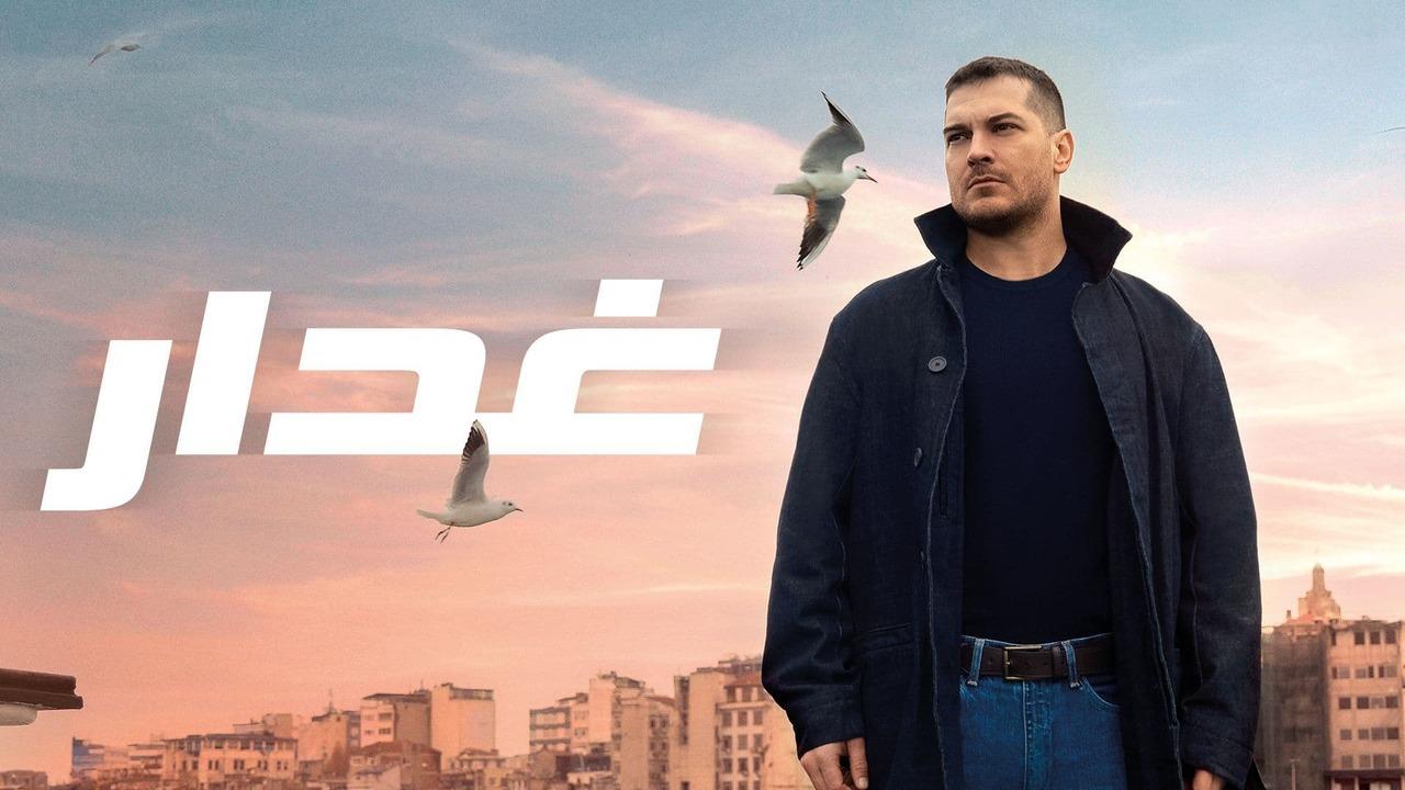 مسلسل الغدار الحلقة 31 الحادية والثلاثون مدبلجة