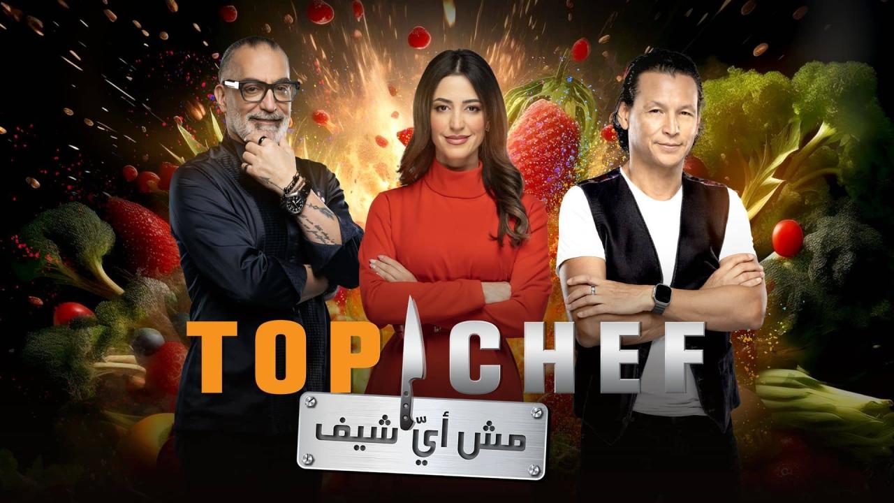 برنامج توب شيف Top Chef الموسم 8 الحلقة 4 الرابعة