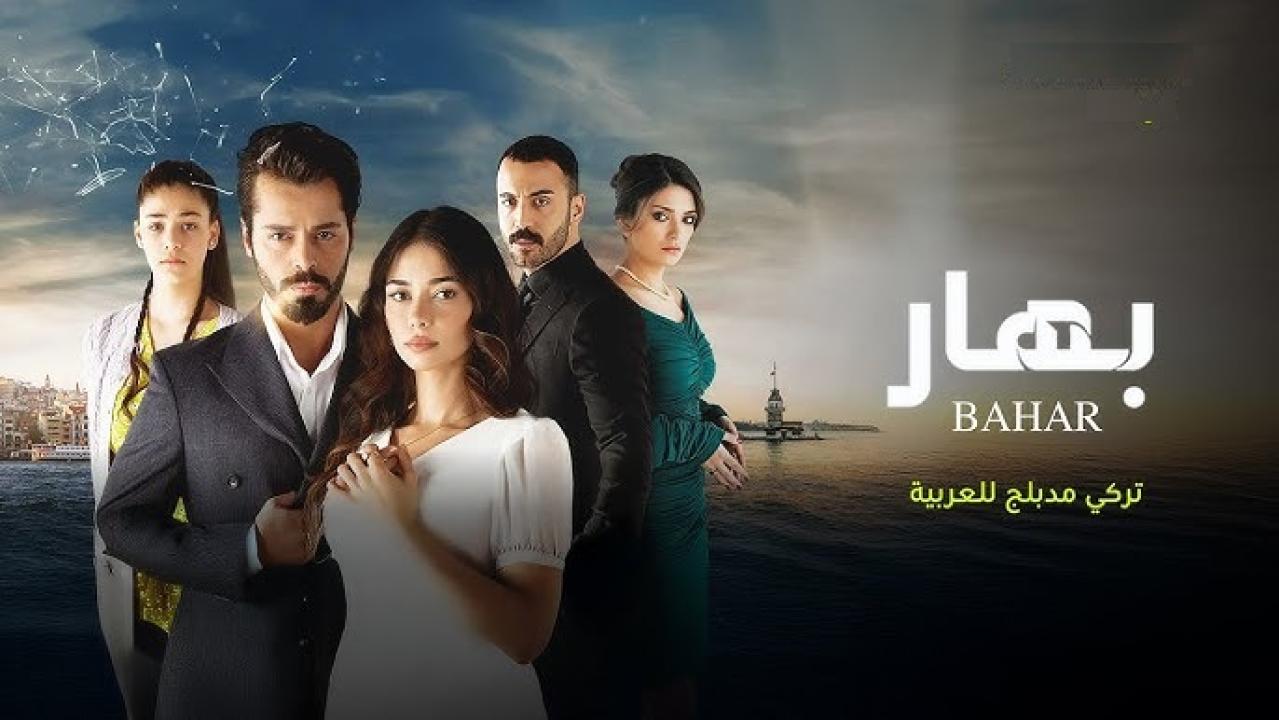 مسلسل باهار - العاب القدر الحلقة 5 الخامسة مدبلجة
