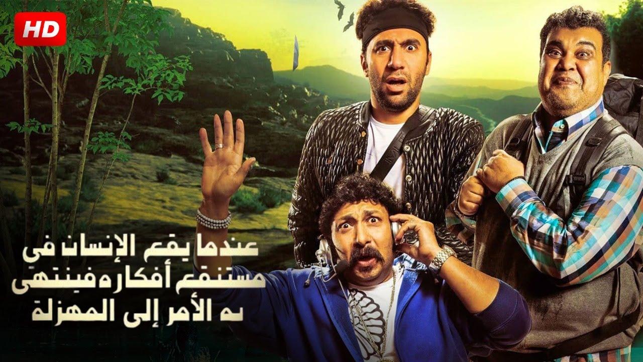 مشاهدة فيلم عندما يقع اﻹنسان في مستنقع أفكاره فينتهي به اﻷمر إلى المهزلة 2017 كامل اون لاين HD