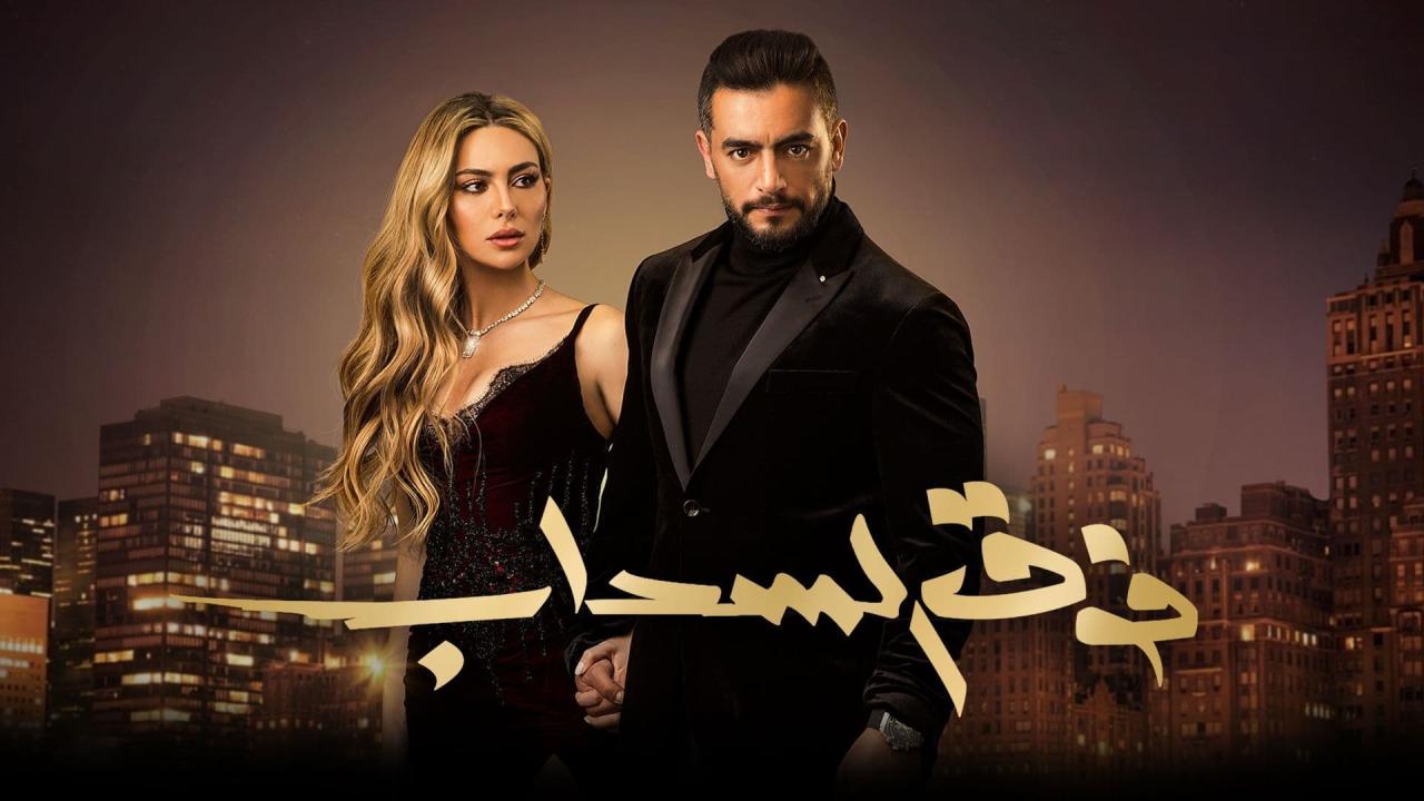 مسلسل فوق السحاب الحلقة 24 الرابعة والعشرون