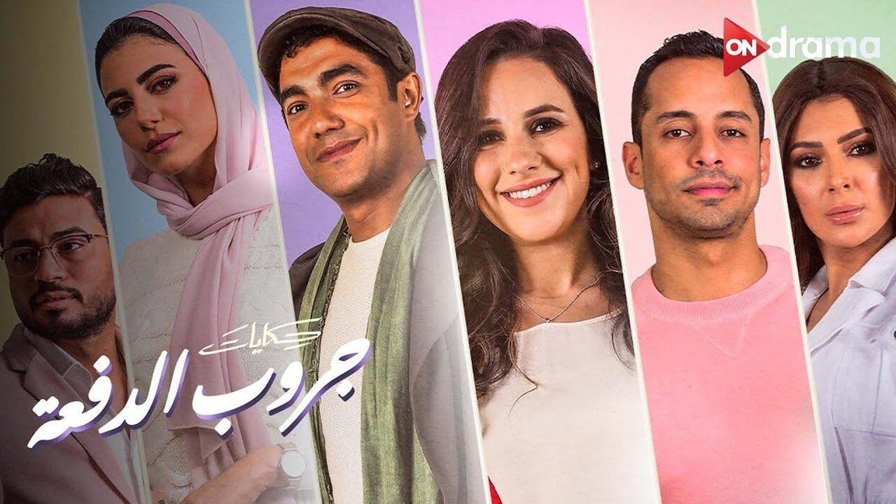 مسلسل حكايات - جروب الدفعة الحلقة 5 الخامسة