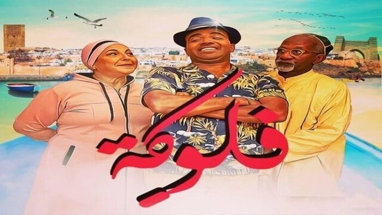 مسلسل الفلوكة الحلقة 12 الثانية عشر