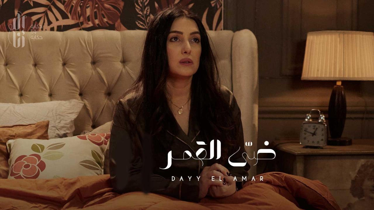 مسلسل الا انا - ضي القمر الحلقة 10 العاشرة ( الأخيرة )