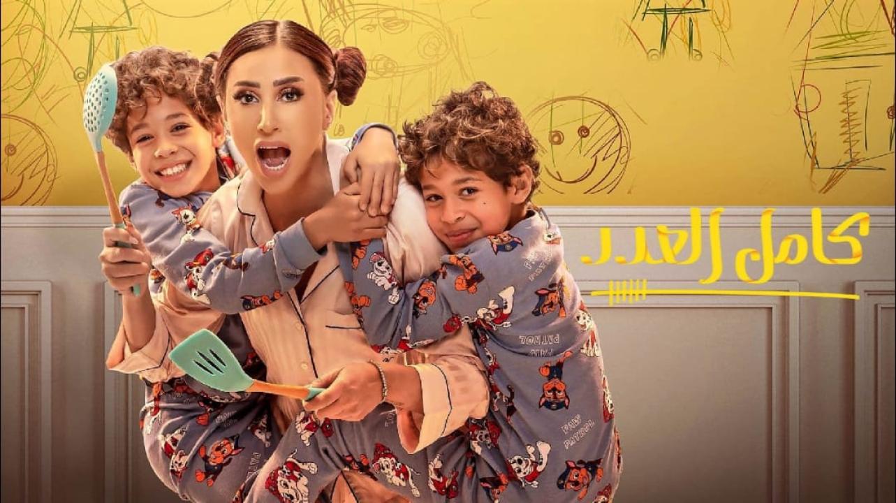 مسلسل كامل العدد الحلقة 12 الثانية عشر