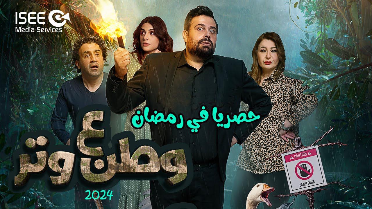 مسلسل وطن ع وتر 2024 الحلقة 22 الثانية والعشرون