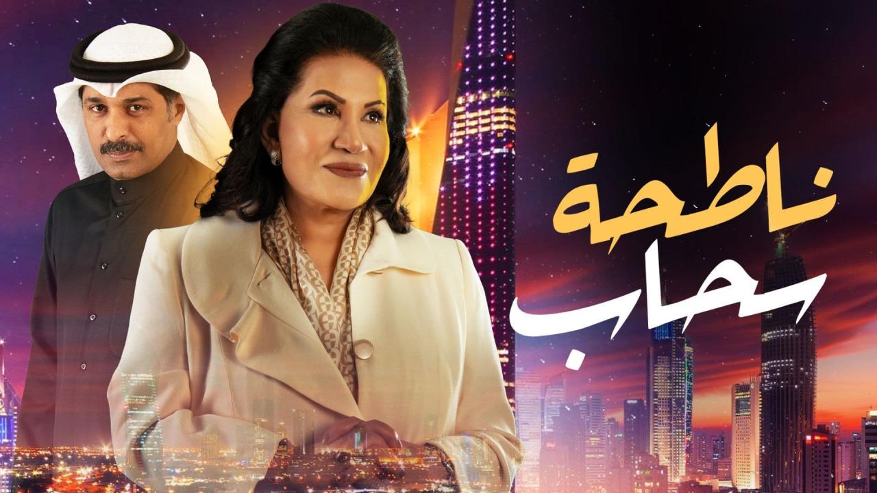 مسلسل ناطحة السحاب الحلقة 27 السابعة والعشرون