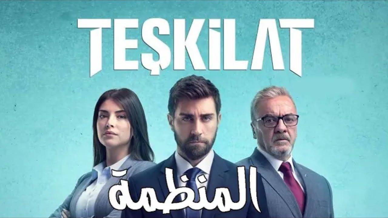 مسلسل المنظمة الحلقة 38 الثامنة والثلاثون مترجمة