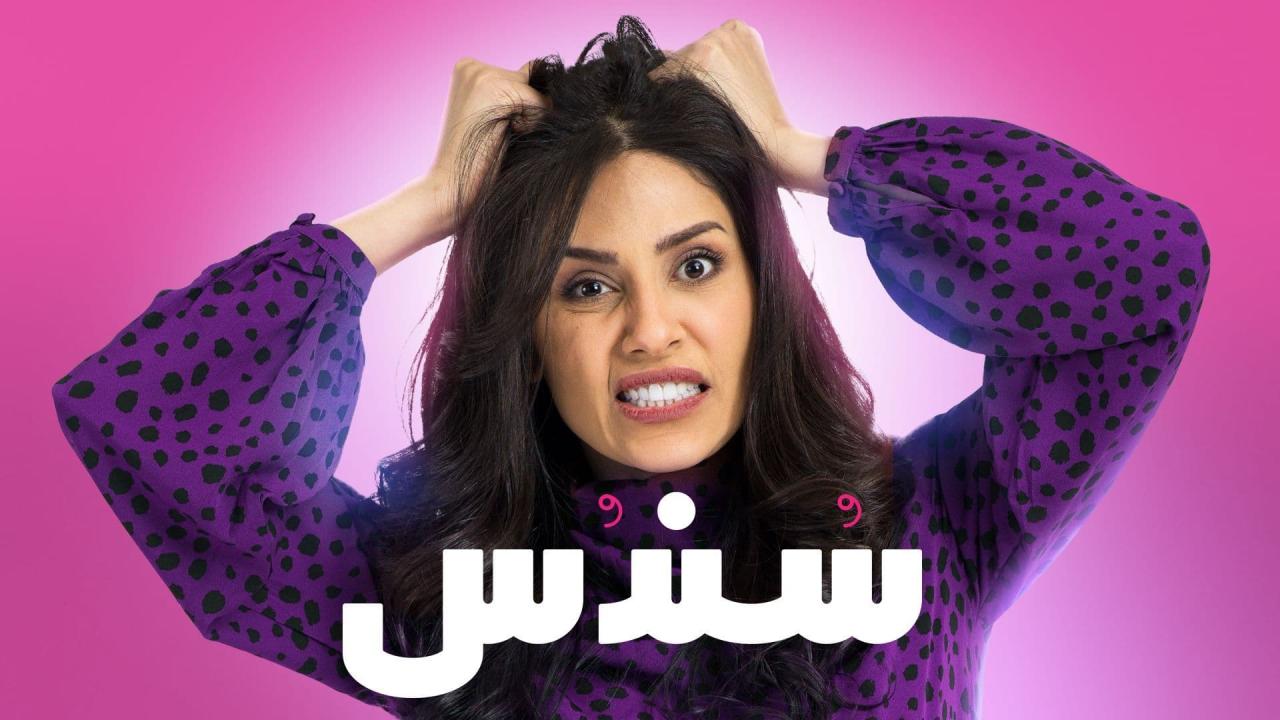 مسلسل سندس الحلقة 24 الرابعة والعشرون