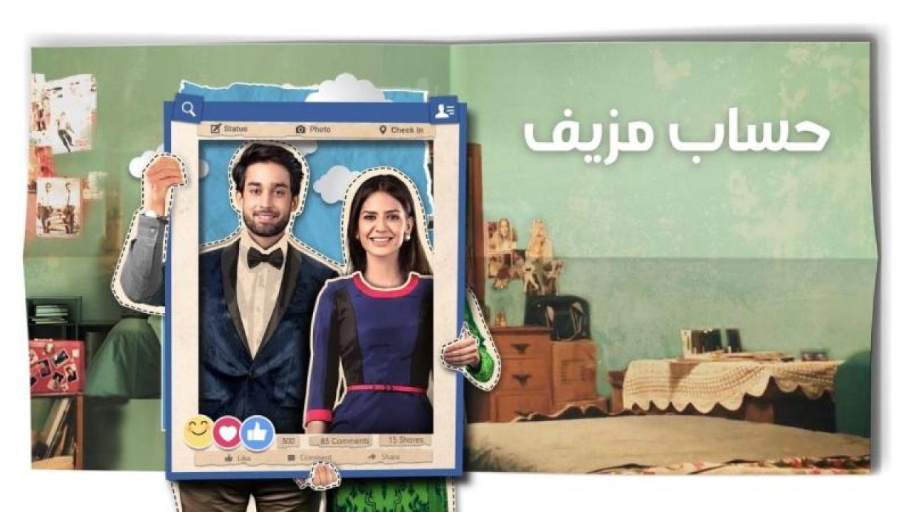 مسلسل حساب مزيف الحلقة 15 الخامسة عشر مدبلجة