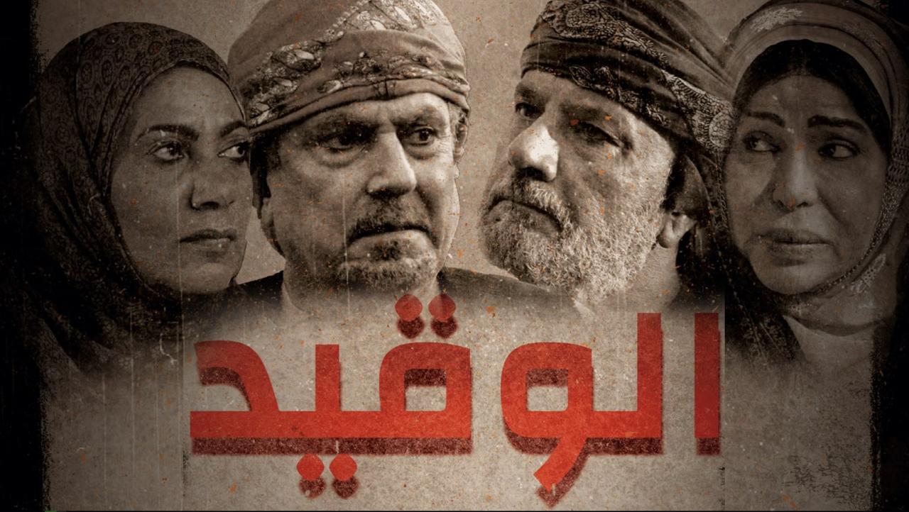 مسلسل الوقيد الحلقة 2 الثانية