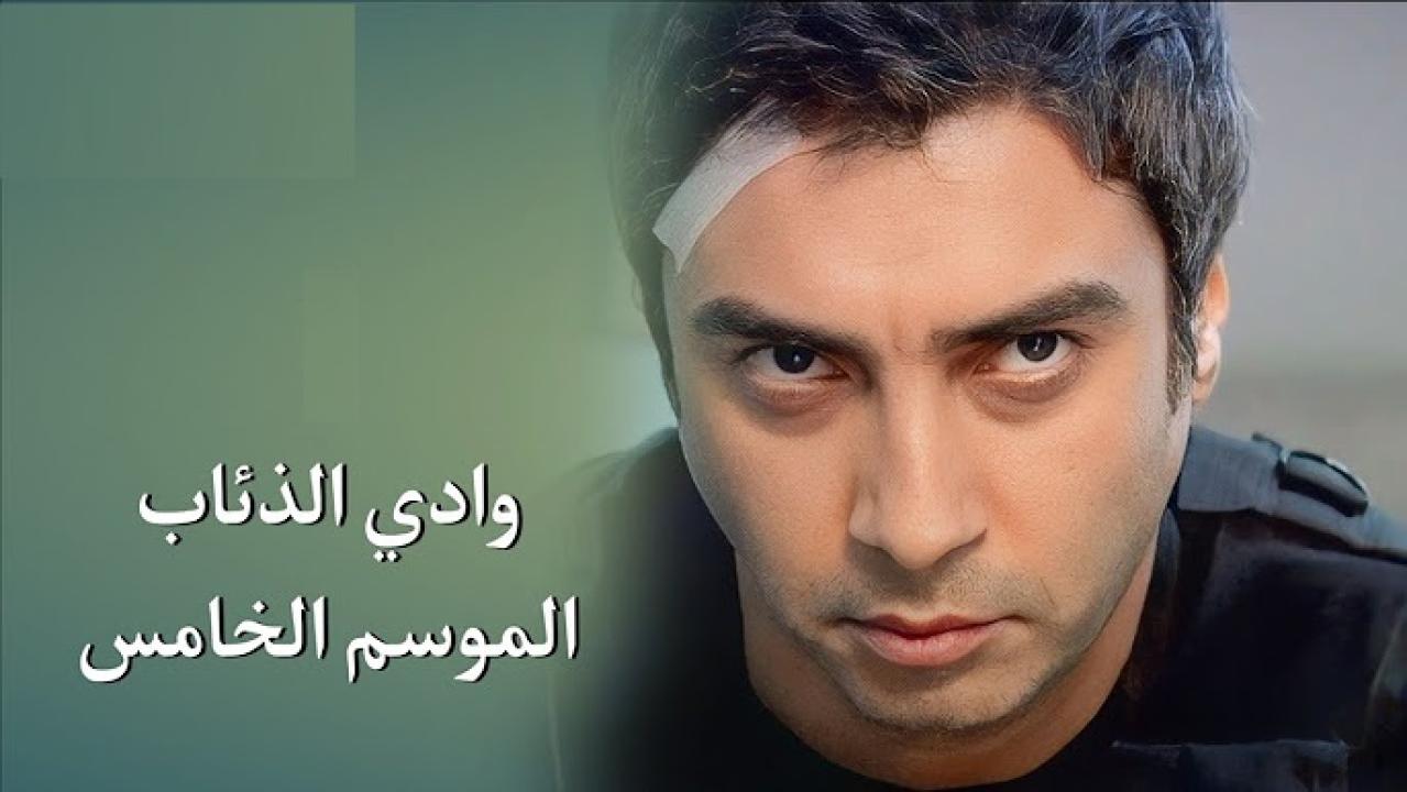 مسلسل وادى الذئاب 5 الحلقة 14 الرابعة عشر مدبلجة