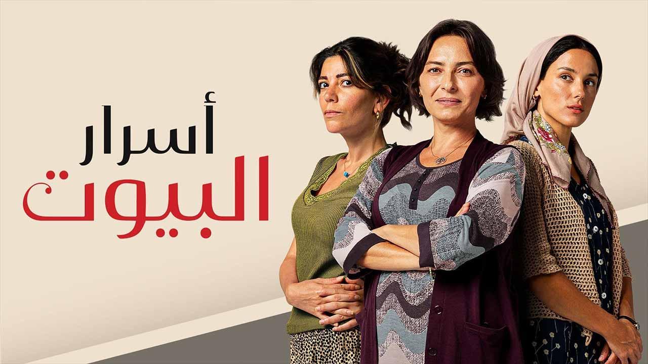 مسلسل اسرار البيوت الحلقة 122 المائة والثانية والعشرون مدبلجة