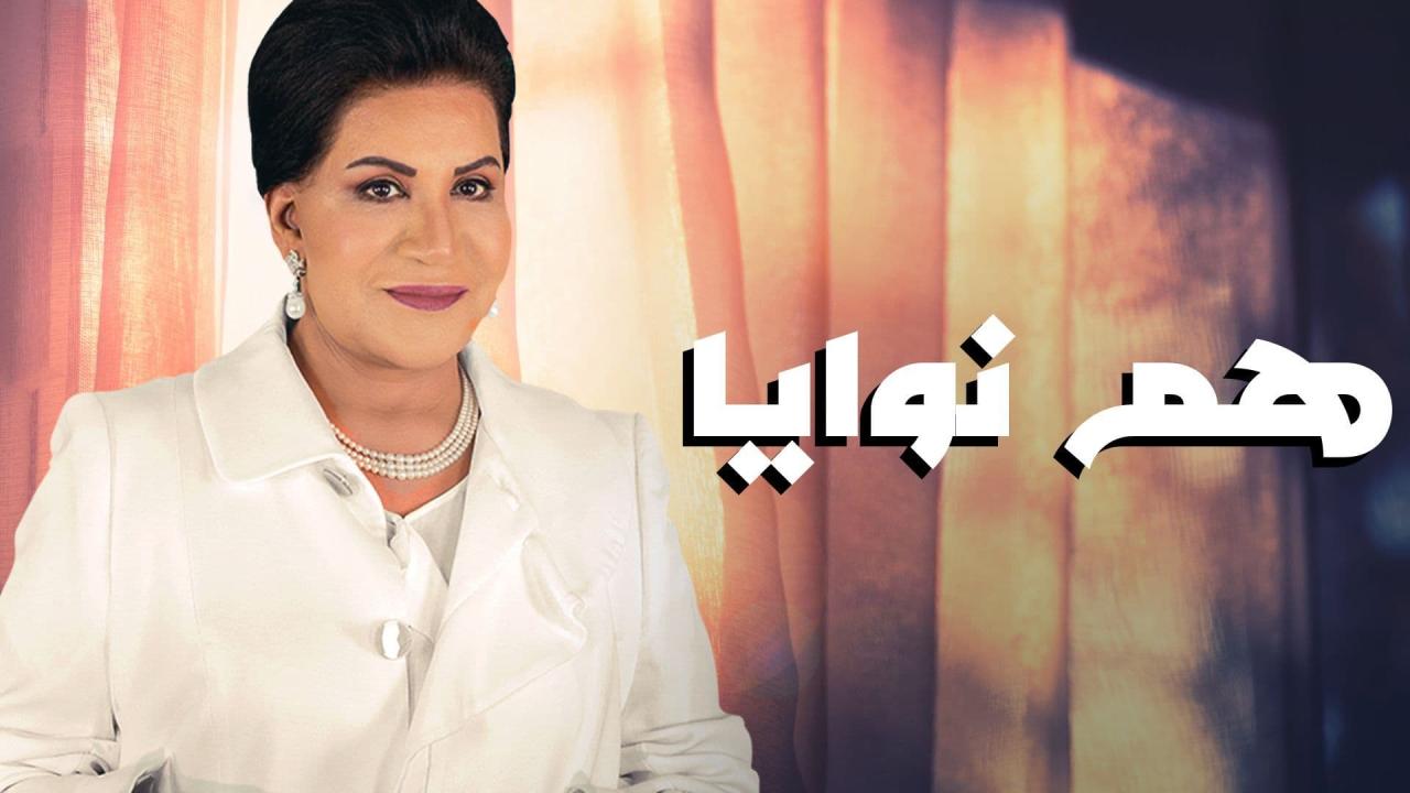 مسلسل هم نوايا 2 الحلقة 22 الثانية والعشرون