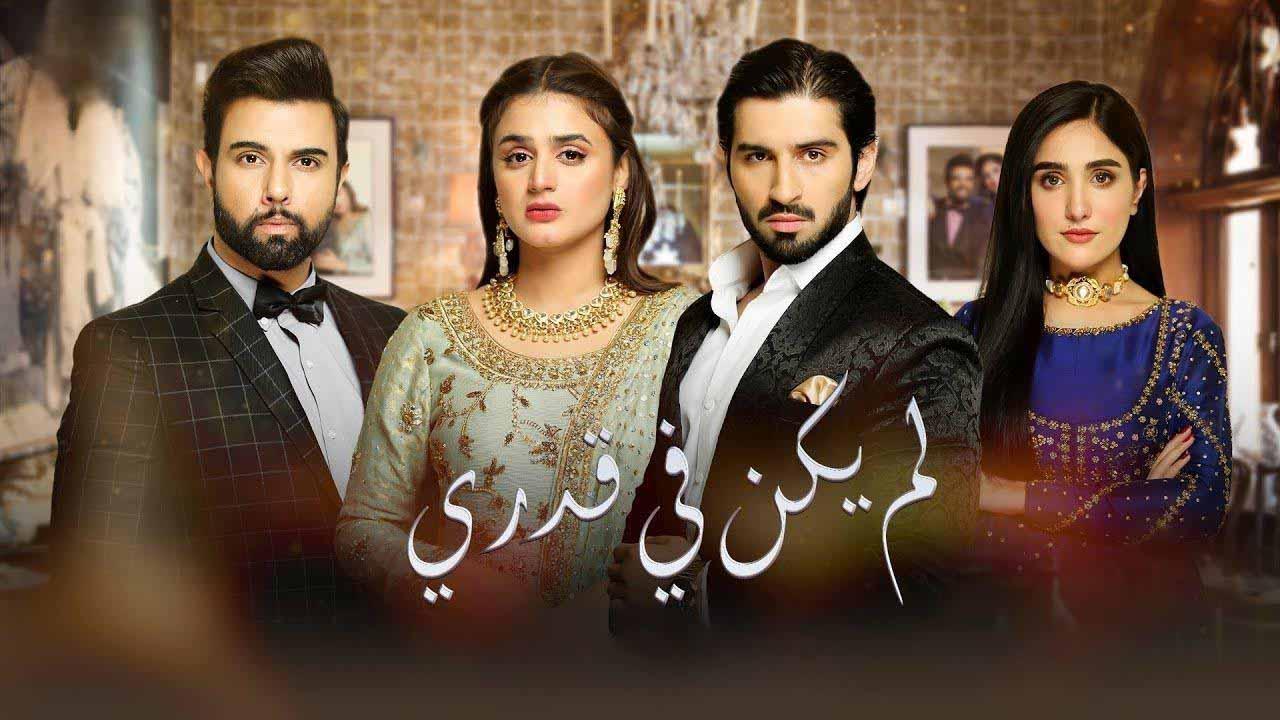 مسلسل  لم يكن في قدري الحلقة 23 الثالثة والعشرون مدبلجة