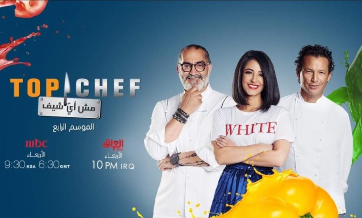 برنامج توب شيف Top Chef الموسم 4 الحلقة 14 الرابعة عشر والأخيرة
